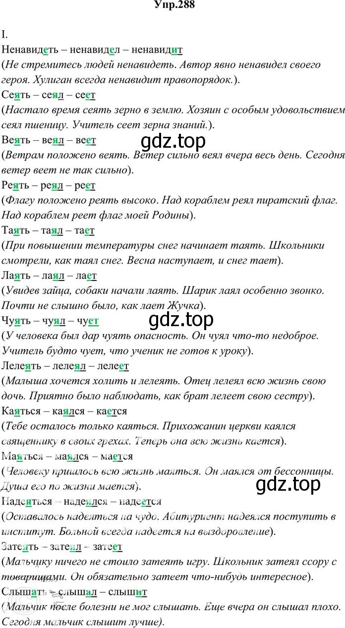 Решение 3. номер 288 (страница 186) гдз по русскому языку 10-11 класс Греков, Крючков, учебник