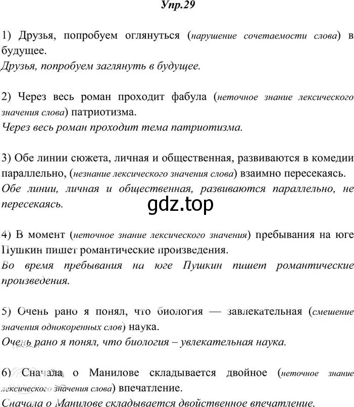 Решение 3. номер 29 (страница 25) гдз по русскому языку 10-11 класс Греков, Крючков, учебник