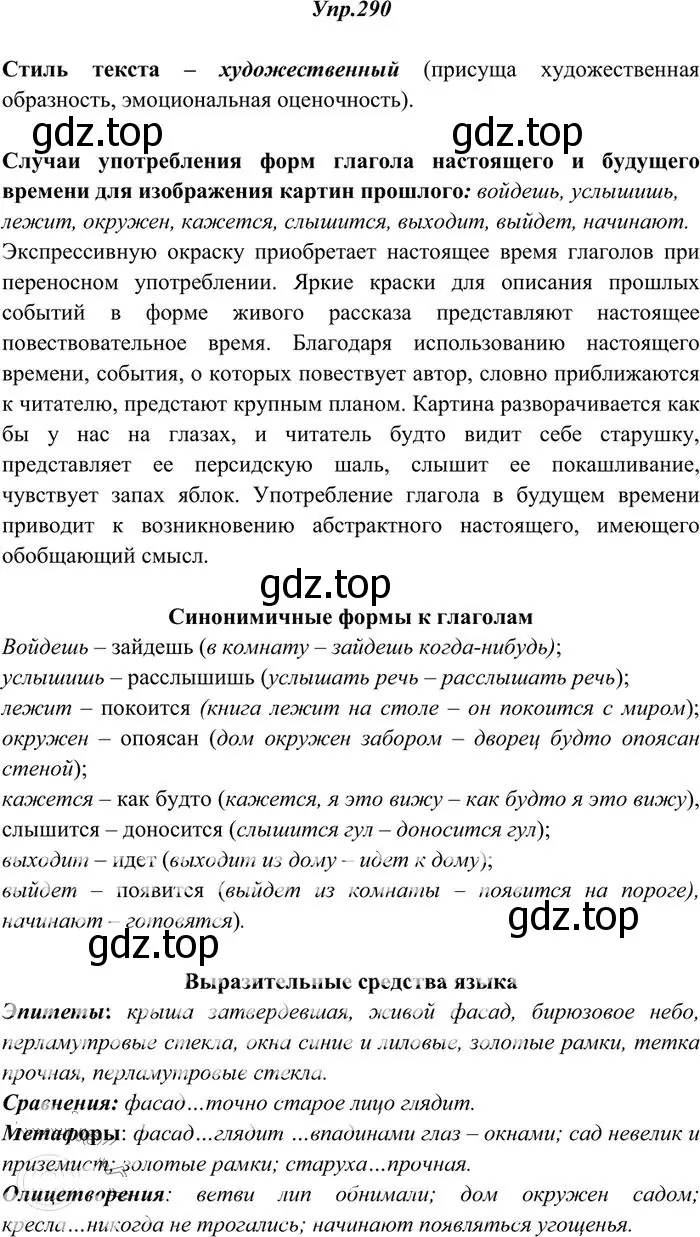 Решение 3. номер 290 (страница 186) гдз по русскому языку 10-11 класс Греков, Крючков, учебник