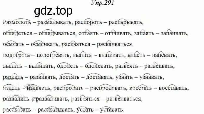 Решение 3. номер 291 (страница 187) гдз по русскому языку 10-11 класс Греков, Крючков, учебник