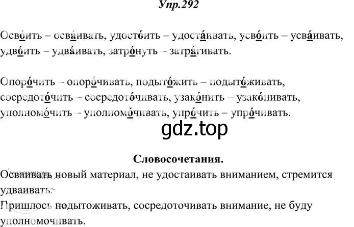 Решение 3. номер 292 (страница 187) гдз по русскому языку 10-11 класс Греков, Крючков, учебник