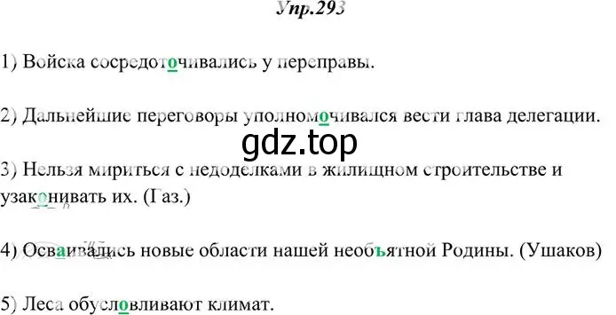 Решение 3. номер 293 (страница 188) гдз по русскому языку 10-11 класс Греков, Крючков, учебник