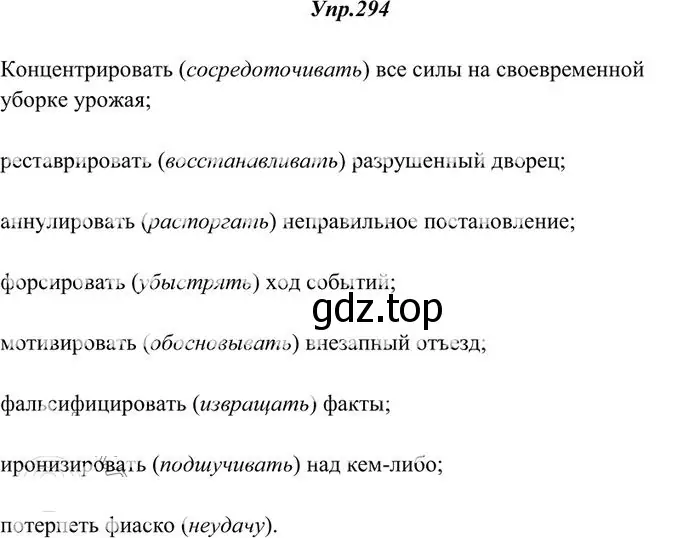 Решение 3. номер 294 (страница 188) гдз по русскому языку 10-11 класс Греков, Крючков, учебник