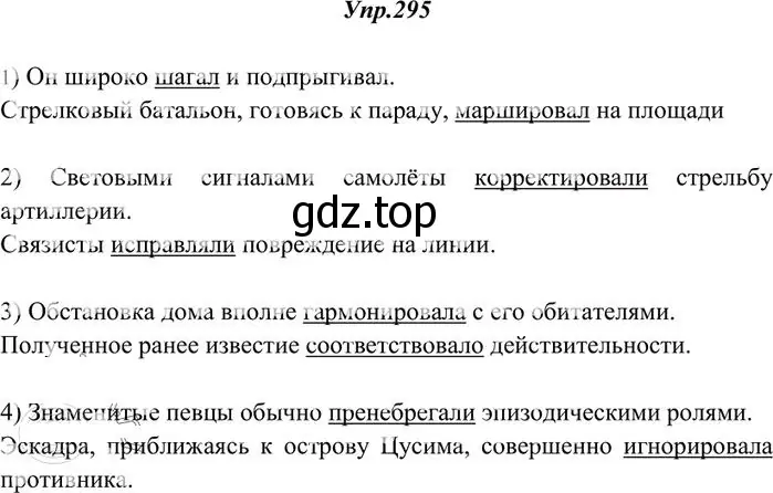 Решение 3. номер 295 (страница 188) гдз по русскому языку 10-11 класс Греков, Крючков, учебник