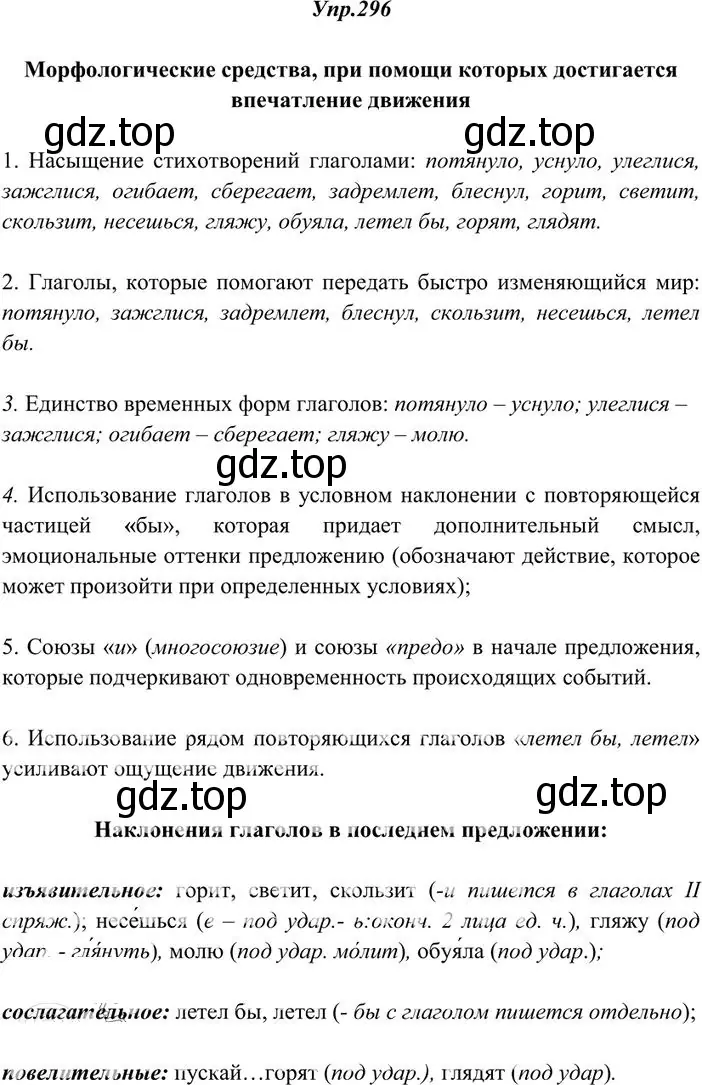 Решение 3. номер 296 (страница 188) гдз по русскому языку 10-11 класс Греков, Крючков, учебник