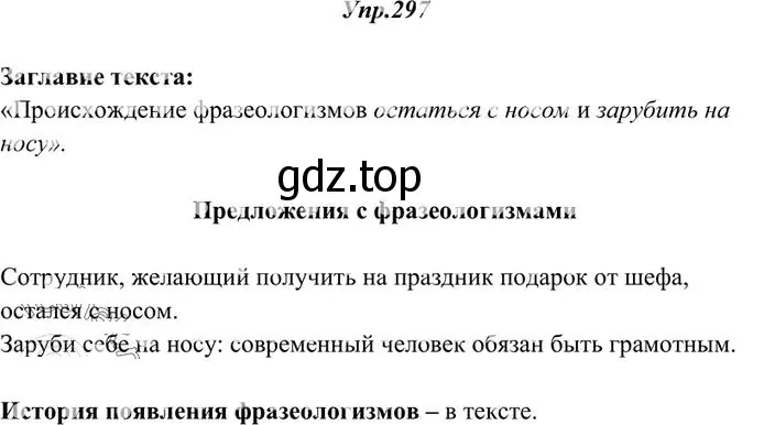 Решение 3. номер 297 (страница 189) гдз по русскому языку 10-11 класс Греков, Крючков, учебник