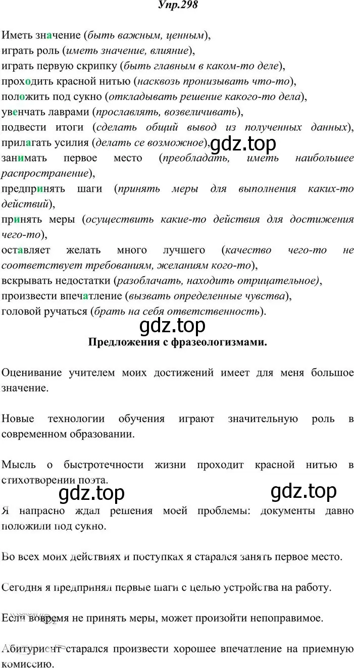 Решение 3. номер 298 (страница 190) гдз по русскому языку 10-11 класс Греков, Крючков, учебник