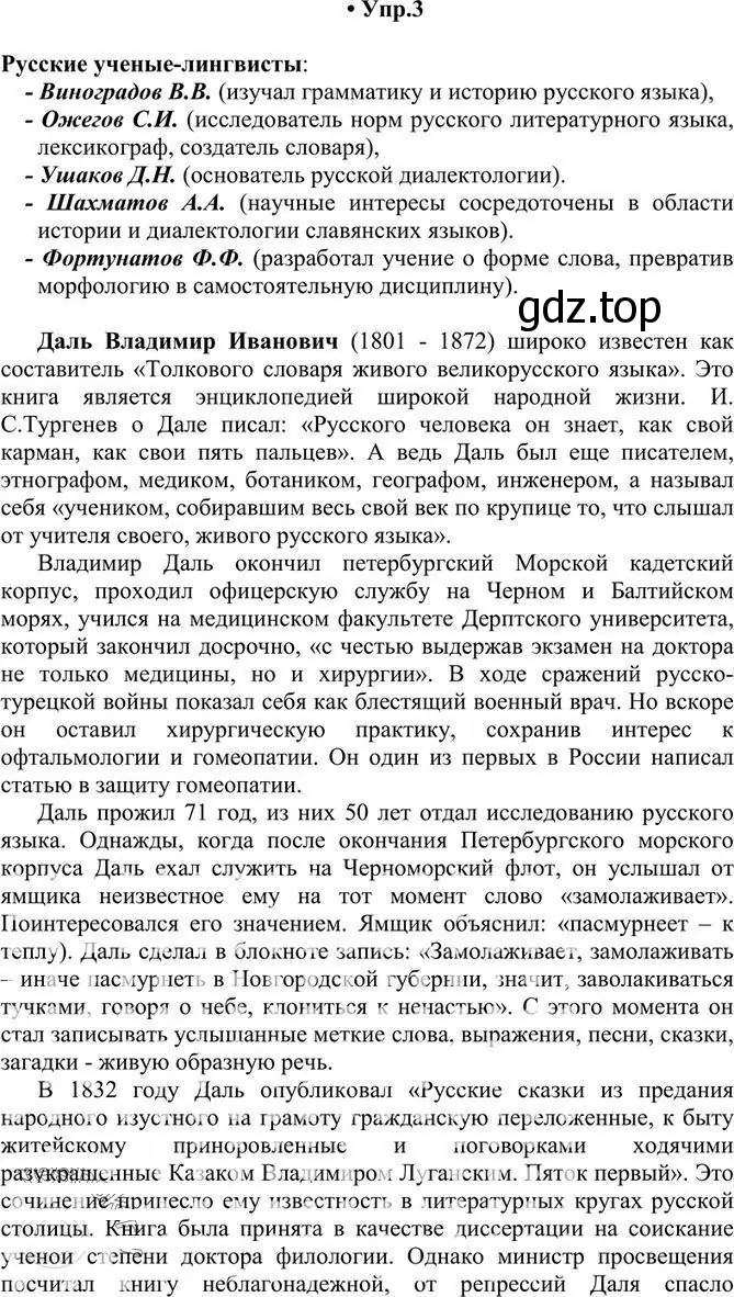 Решение 3. номер 3 (страница 5) гдз по русскому языку 10-11 класс Греков, Крючков, учебник