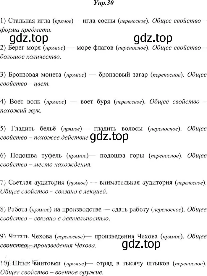 Решение 3. номер 30 (страница 27) гдз по русскому языку 10-11 класс Греков, Крючков, учебник