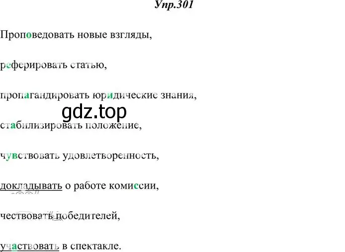 Решение 3. номер 301 (страница 190) гдз по русскому языку 10-11 класс Греков, Крючков, учебник