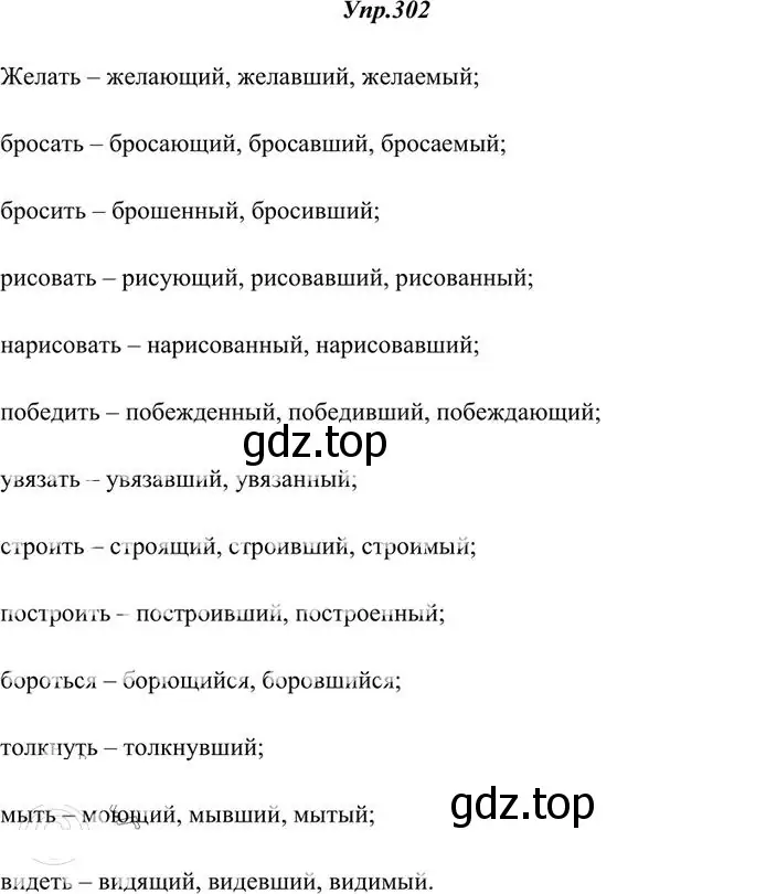 Решение 3. номер 302 (страница 193) гдз по русскому языку 10-11 класс Греков, Крючков, учебник