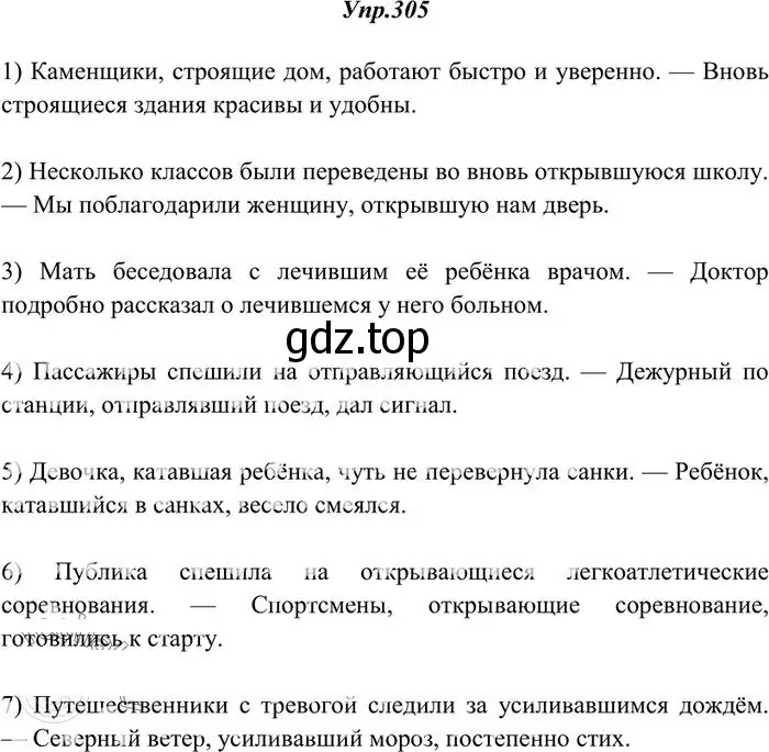 Решение 3. номер 305 (страница 194) гдз по русскому языку 10-11 класс Греков, Крючков, учебник