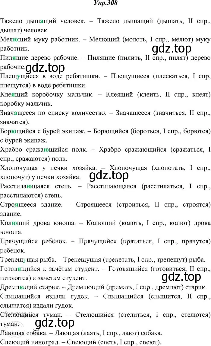 Решение 3. номер 308 (страница 196) гдз по русскому языку 10-11 класс Греков, Крючков, учебник