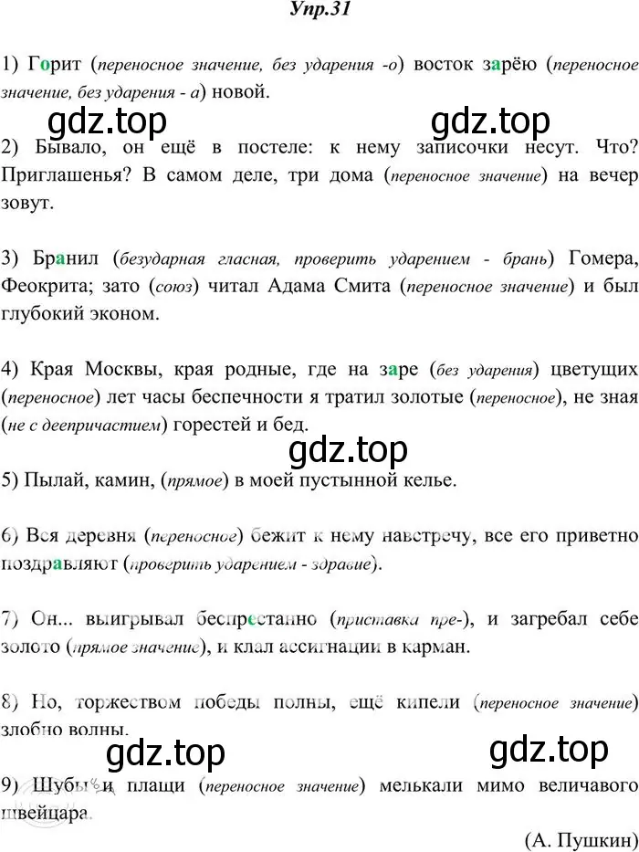 Решение 3. номер 31 (страница 28) гдз по русскому языку 10-11 класс Греков, Крючков, учебник