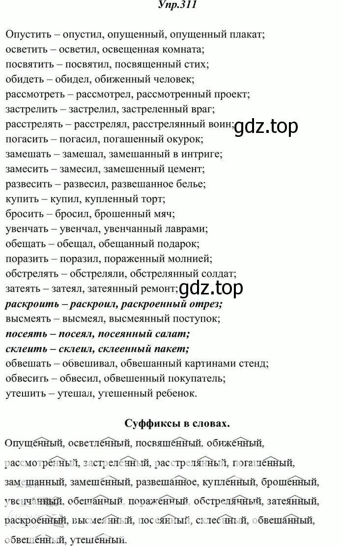 Решение 3. номер 311 (страница 197) гдз по русскому языку 10-11 класс Греков, Крючков, учебник