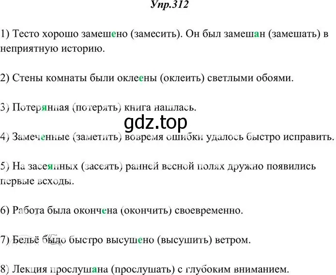 Решение 3. номер 312 (страница 197) гдз по русскому языку 10-11 класс Греков, Крючков, учебник