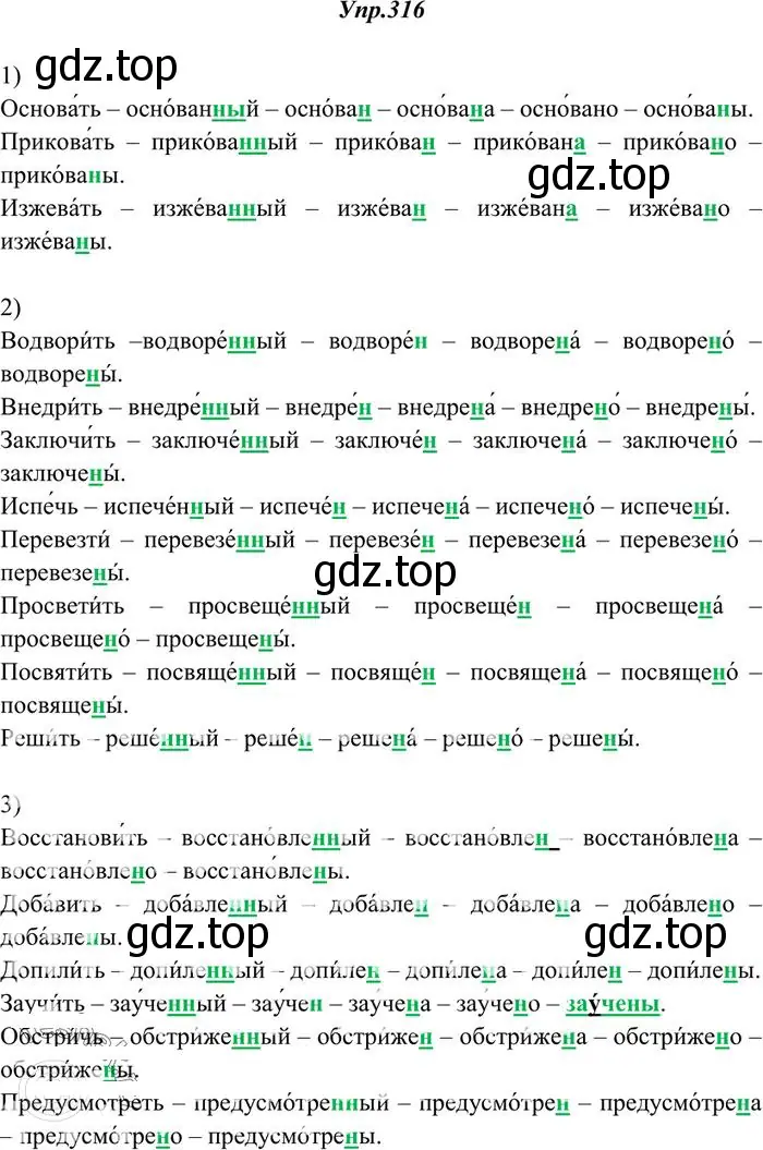 Решение 3. номер 316 (страница 199) гдз по русскому языку 10-11 класс Греков, Крючков, учебник
