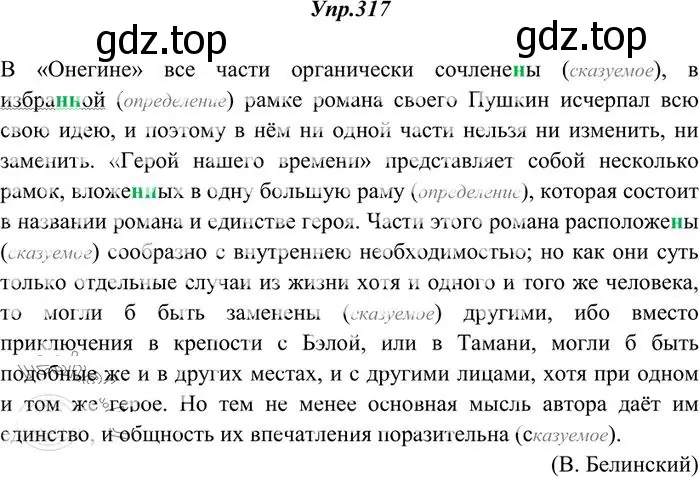 Решение 3. номер 317 (страница 200) гдз по русскому языку 10-11 класс Греков, Крючков, учебник