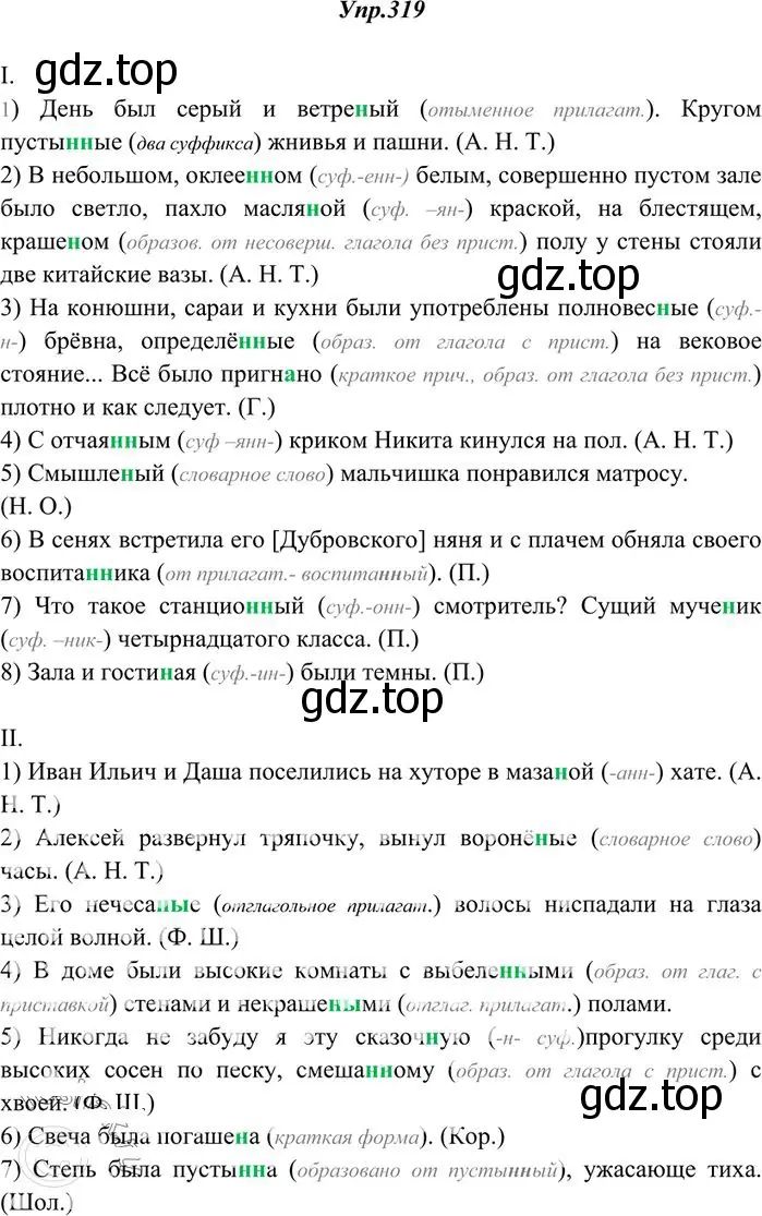 Решение 3. номер 319 (страница 202) гдз по русскому языку 10-11 класс Греков, Крючков, учебник