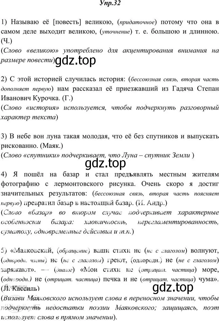 Решение 3. номер 32 (страница 28) гдз по русскому языку 10-11 класс Греков, Крючков, учебник