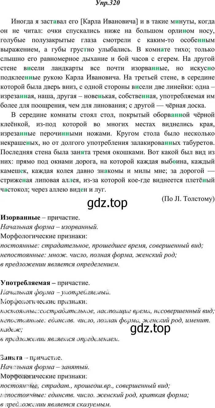 Решение 3. номер 320 (страница 202) гдз по русскому языку 10-11 класс Греков, Крючков, учебник