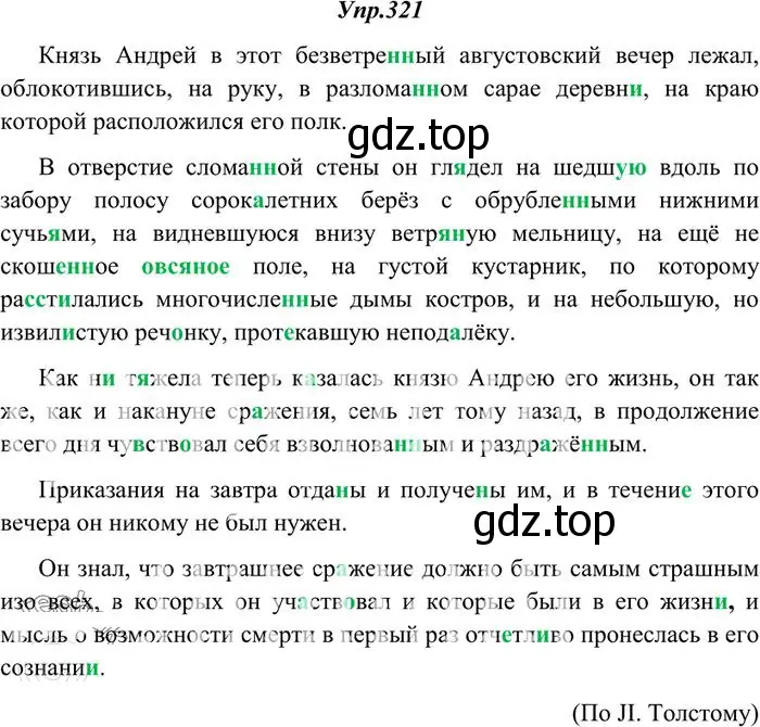 Решение 3. номер 321 (страница 203) гдз по русскому языку 10-11 класс Греков, Крючков, учебник