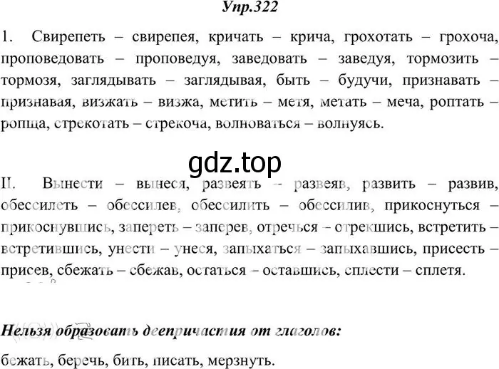 Решение 3. номер 322 (страница 205) гдз по русскому языку 10-11 класс Греков, Крючков, учебник