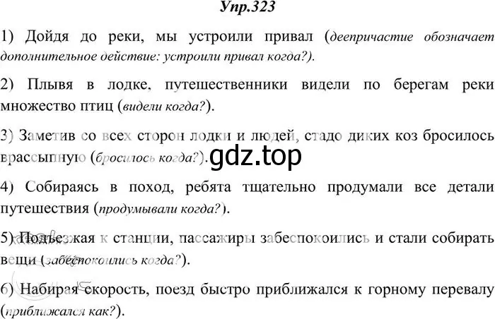 Решение 3. номер 323 (страница 206) гдз по русскому языку 10-11 класс Греков, Крючков, учебник