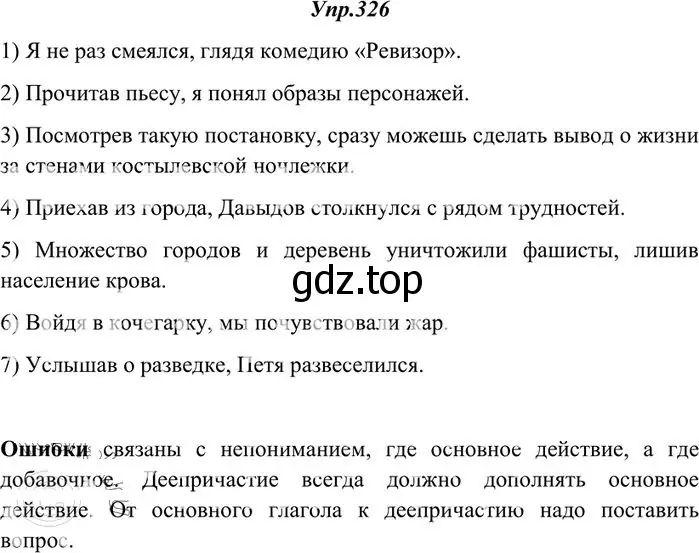 Решение 3. номер 326 (страница 207) гдз по русскому языку 10-11 класс Греков, Крючков, учебник