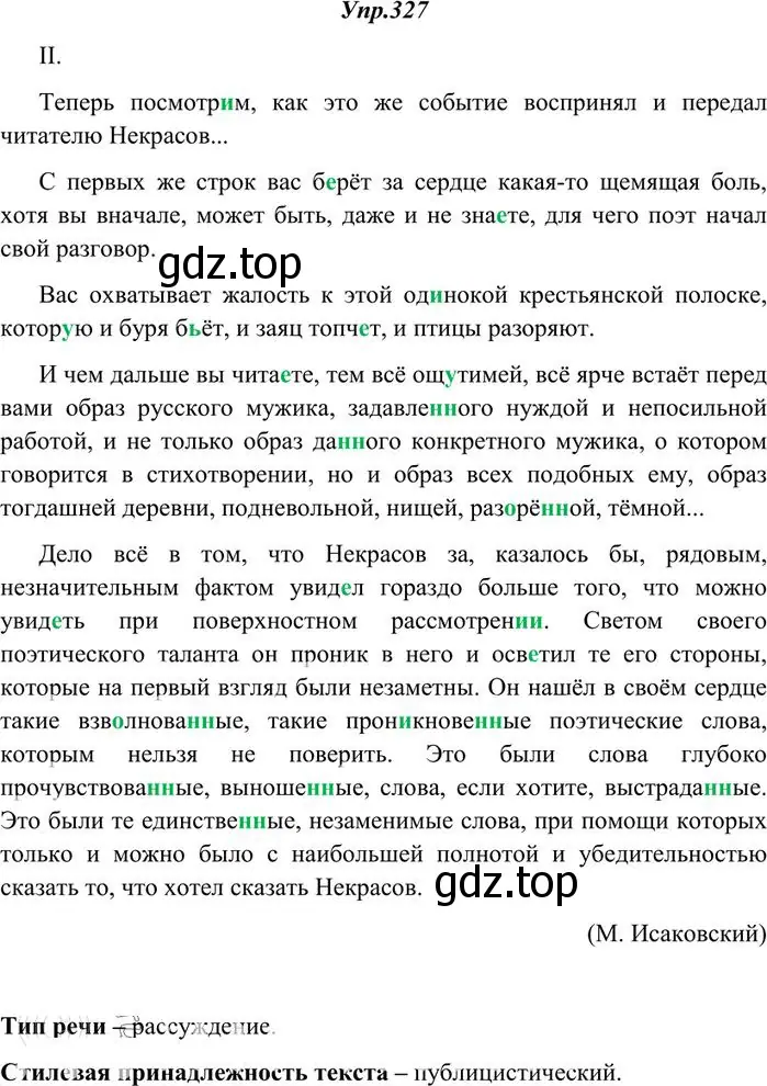 Решение 3. номер 327 (страница 207) гдз по русскому языку 10-11 класс Греков, Крючков, учебник