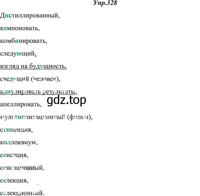 Решение 3. номер 328 (страница 208) гдз по русскому языку 10-11 класс Греков, Крючков, учебник