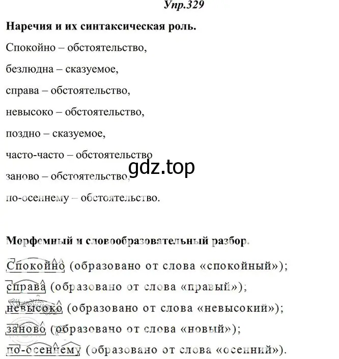 Решение 3. номер 329 (страница 209) гдз по русскому языку 10-11 класс Греков, Крючков, учебник