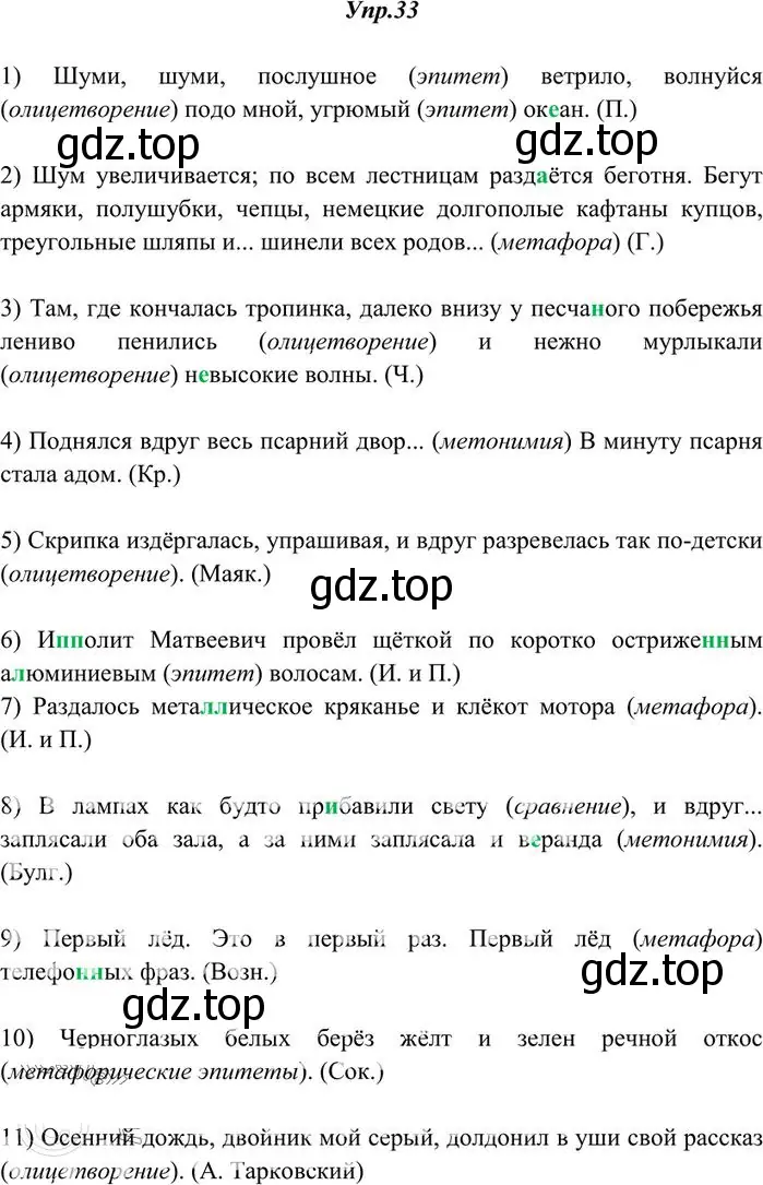 Решение 3. номер 33 (страница 30) гдз по русскому языку 10-11 класс Греков, Крючков, учебник