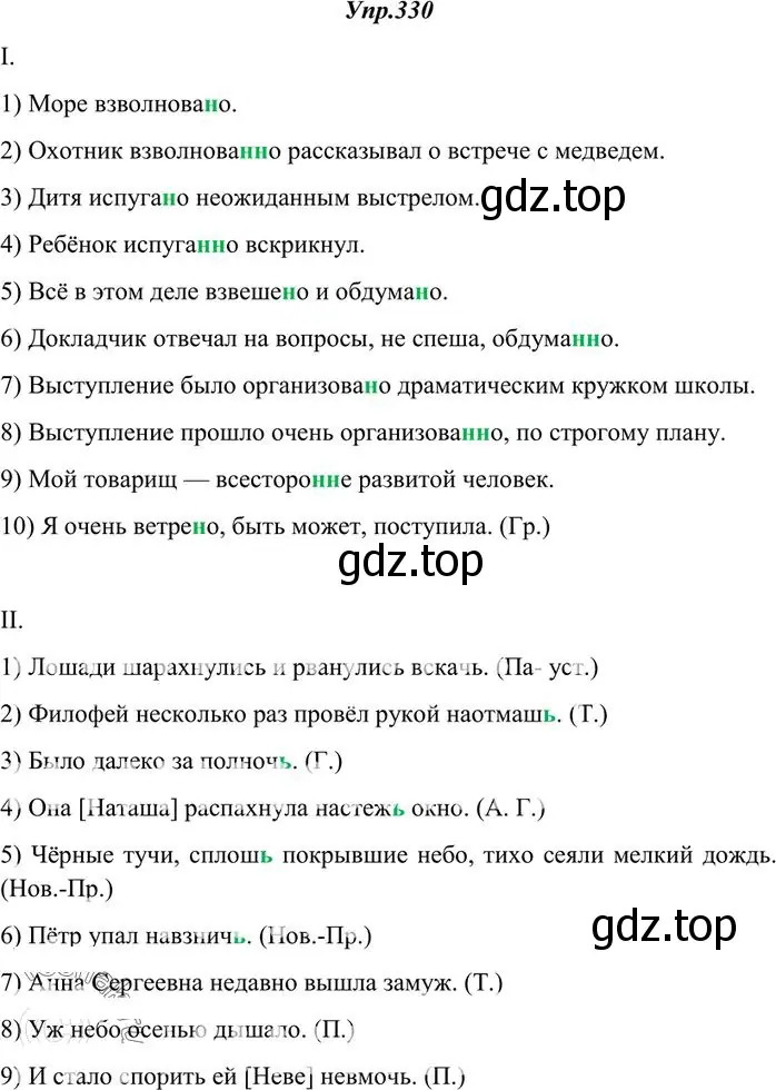 Решение 3. номер 330 (страница 210) гдз по русскому языку 10-11 класс Греков, Крючков, учебник