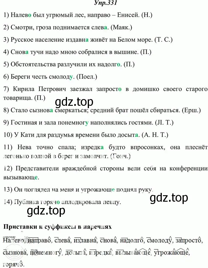 Решение 3. номер 331 (страница 211) гдз по русскому языку 10-11 класс Греков, Крючков, учебник