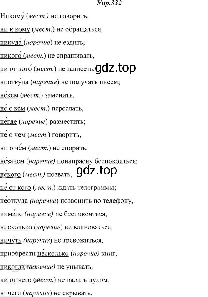 Решение 3. номер 332 (страница 211) гдз по русскому языку 10-11 класс Греков, Крючков, учебник