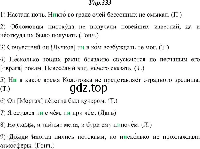 Решение 3. номер 333 (страница 211) гдз по русскому языку 10-11 класс Греков, Крючков, учебник