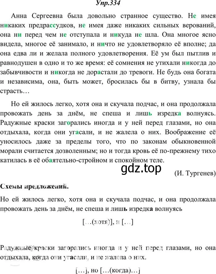 Решение 3. номер 334 (страница 212) гдз по русскому языку 10-11 класс Греков, Крючков, учебник