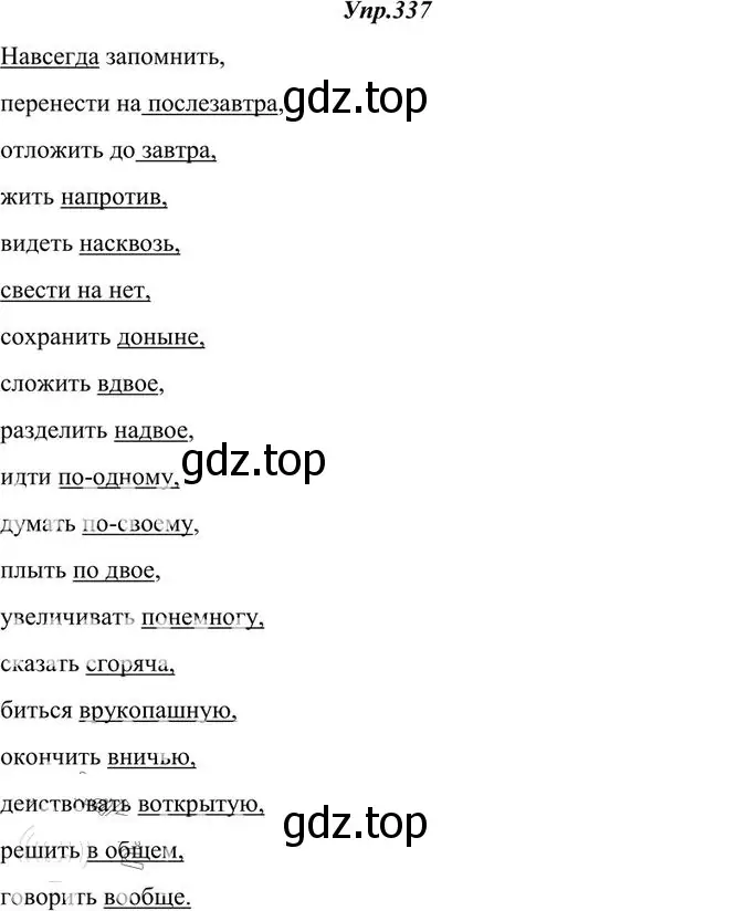 Решение 3. номер 337 (страница 216) гдз по русскому языку 10-11 класс Греков, Крючков, учебник