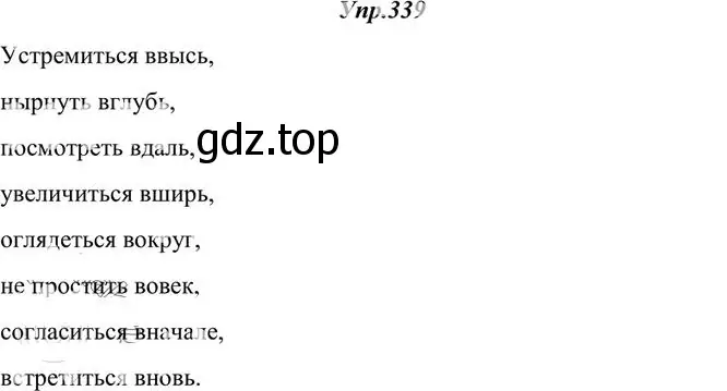 Решение 3. номер 339 (страница 216) гдз по русскому языку 10-11 класс Греков, Крючков, учебник