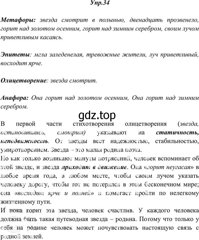 Решение 3. номер 34 (страница 30) гдз по русскому языку 10-11 класс Греков, Крючков, учебник