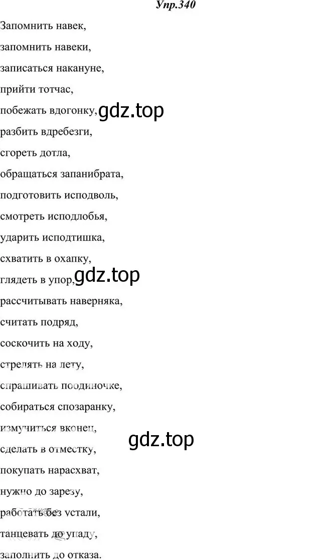 Решение 3. номер 340 (страница 216) гдз по русскому языку 10-11 класс Греков, Крючков, учебник