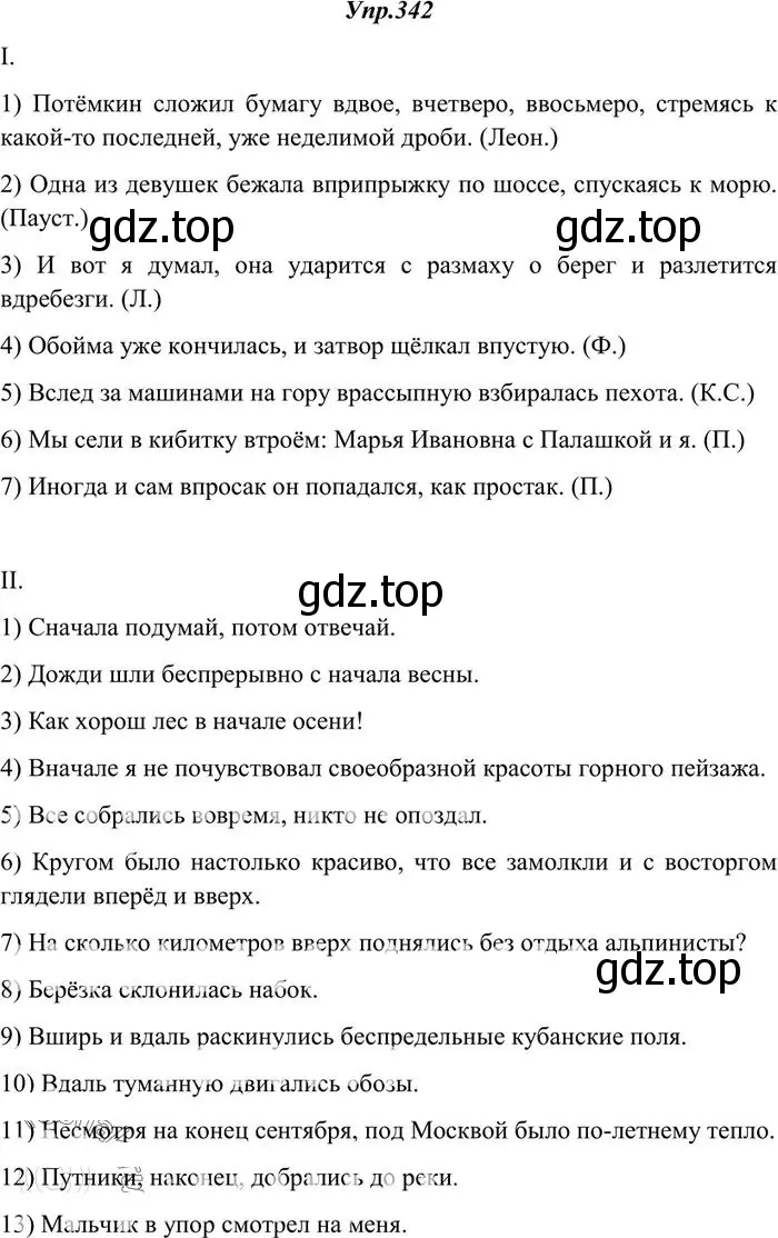 Решение 3. номер 342 (страница 216) гдз по русскому языку 10-11 класс Греков, Крючков, учебник