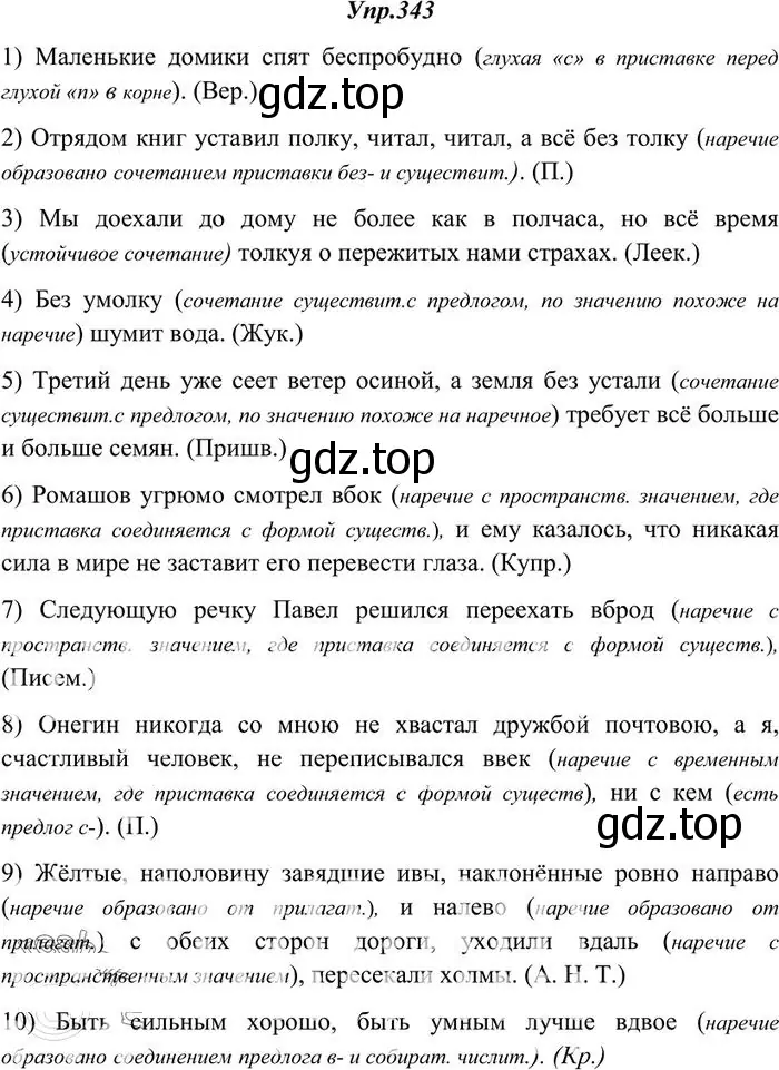 Решение 3. номер 343 (страница 217) гдз по русскому языку 10-11 класс Греков, Крючков, учебник