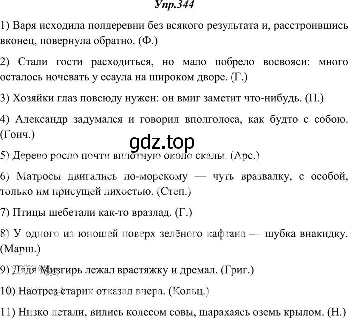 Решение 3. номер 344 (страница 217) гдз по русскому языку 10-11 класс Греков, Крючков, учебник