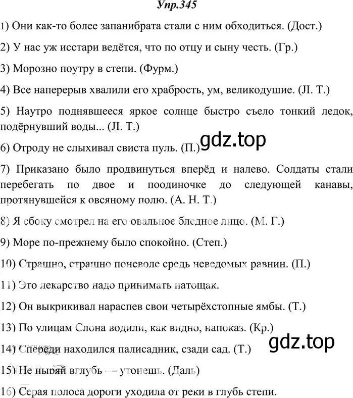 Решение 3. номер 345 (страница 218) гдз по русскому языку 10-11 класс Греков, Крючков, учебник