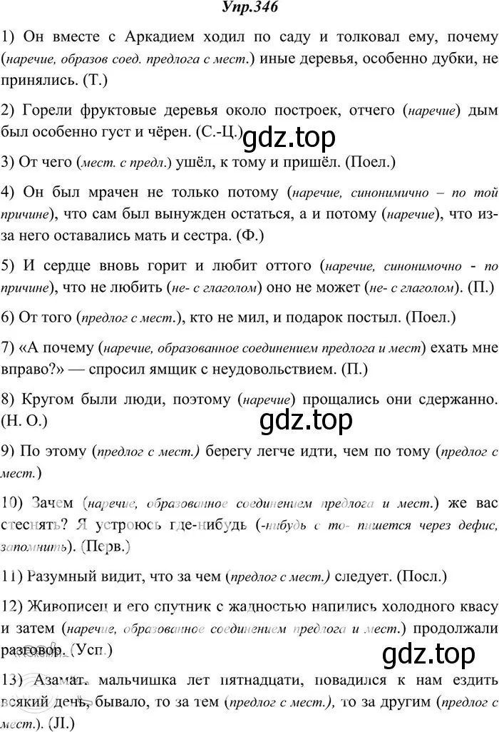 Решение 3. номер 346 (страница 218) гдз по русскому языку 10-11 класс Греков, Крючков, учебник