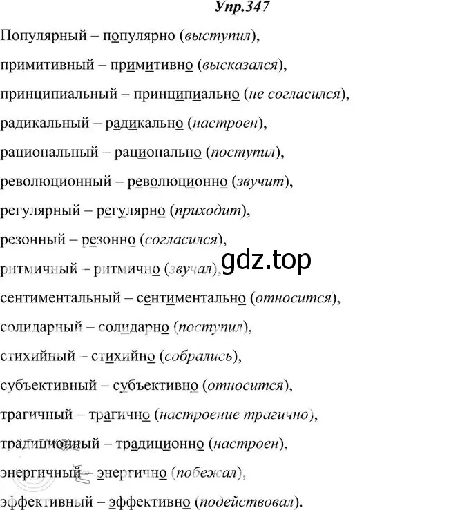 Решение 3. номер 347 (страница 219) гдз по русскому языку 10-11 класс Греков, Крючков, учебник