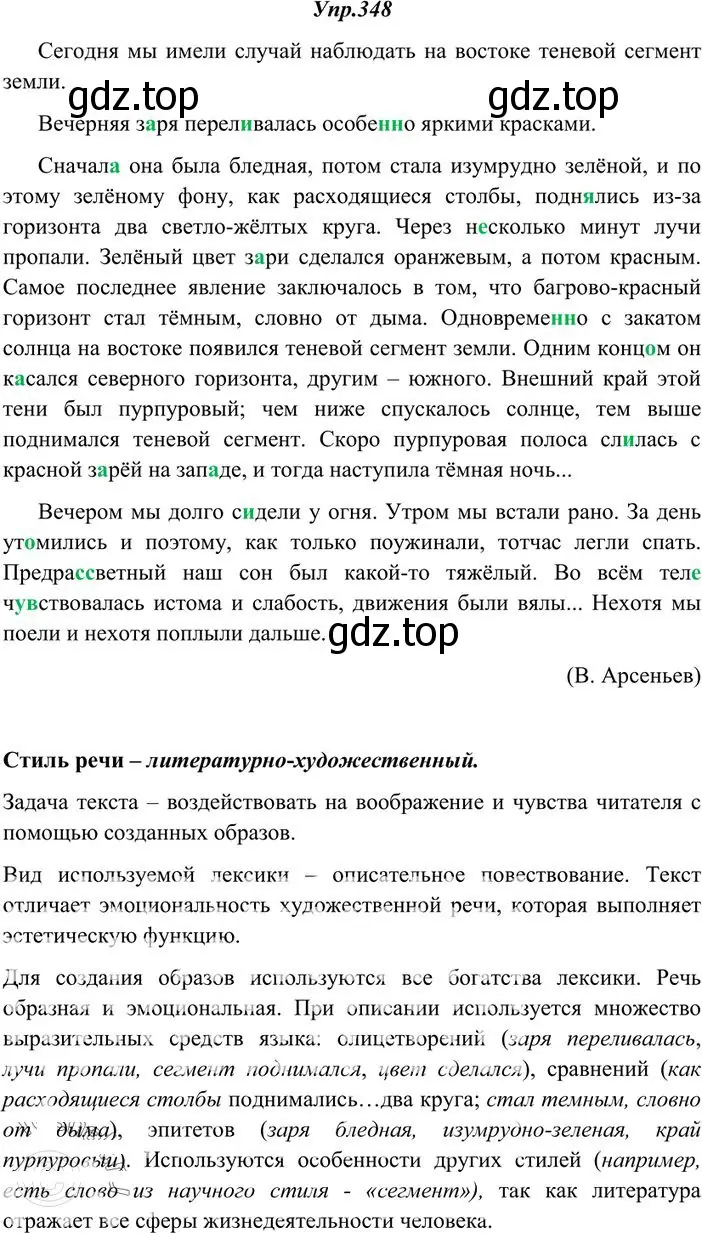 Решение 3. номер 348 (страница 219) гдз по русскому языку 10-11 класс Греков, Крючков, учебник