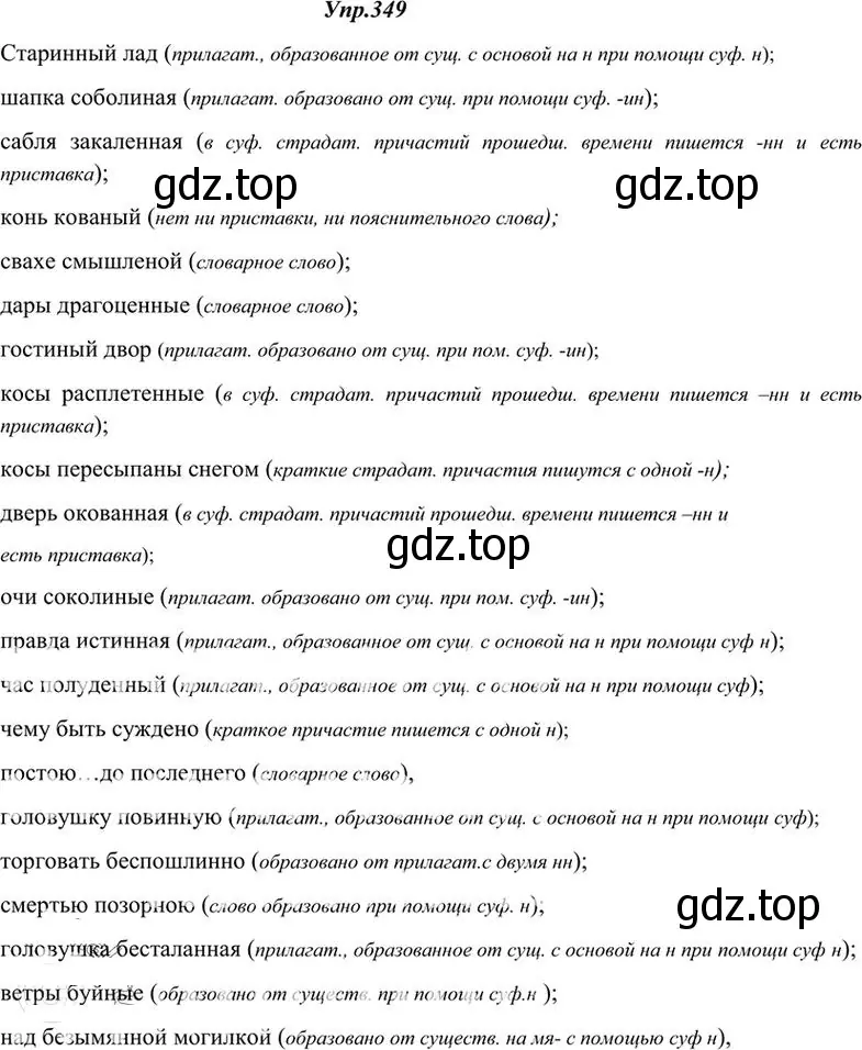 Решение 3. номер 349 (страница 220) гдз по русскому языку 10-11 класс Греков, Крючков, учебник